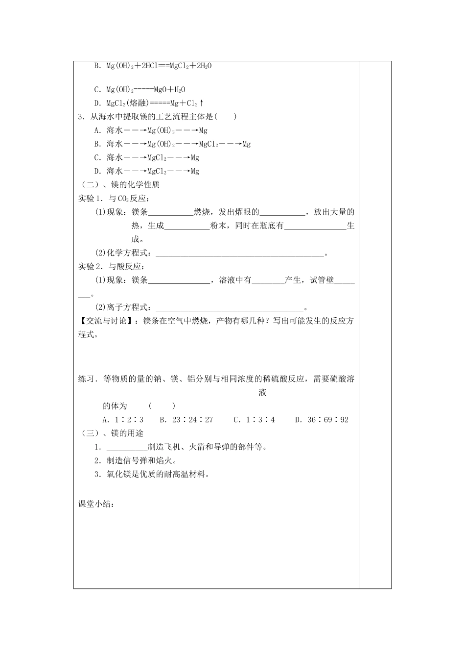 江苏省2013-2014学年高中化学 专题二 2.4 镁的提取及应用同步导学案 苏教版必修1_第2页