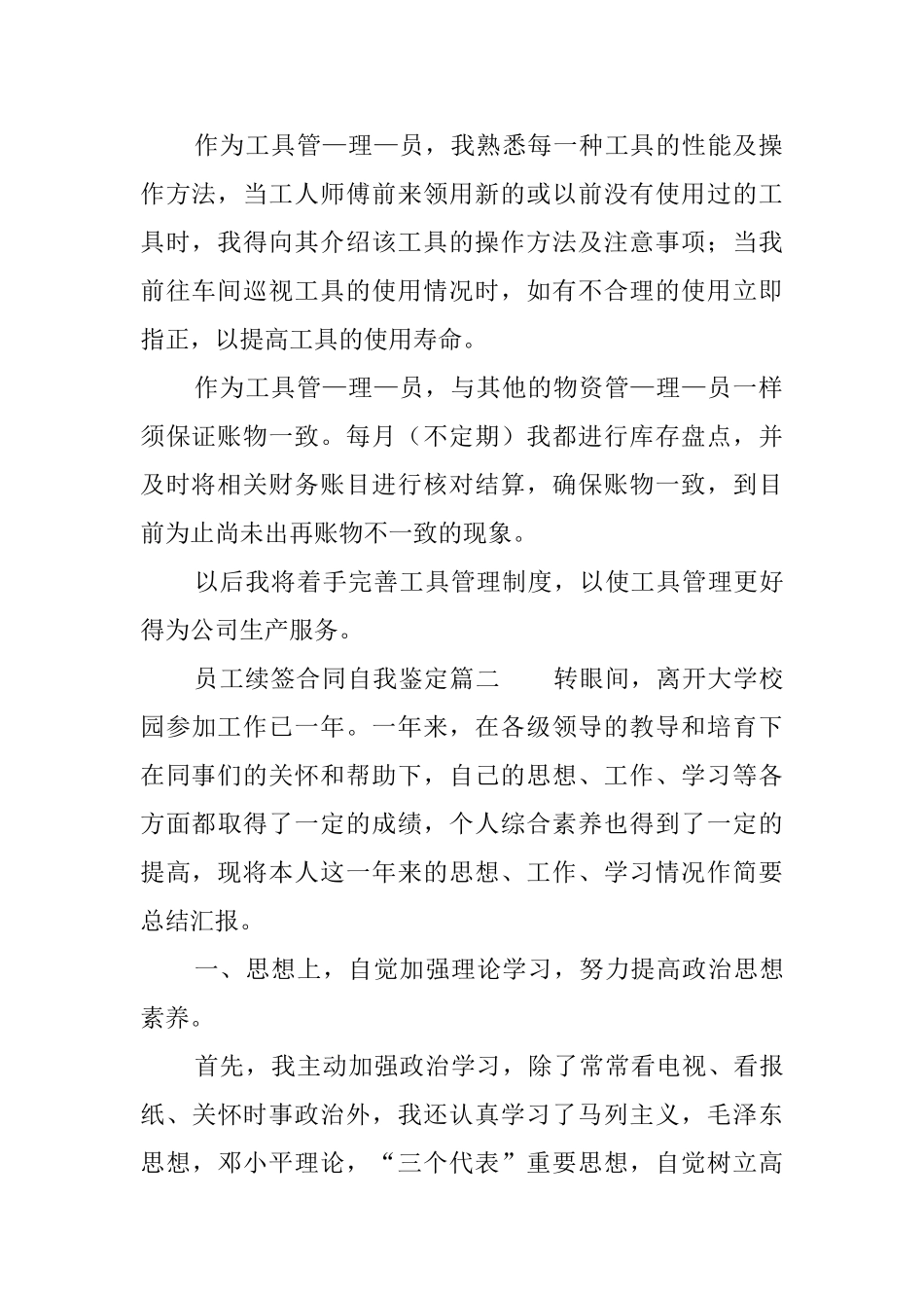 员工续签合同自我鉴定_第2页