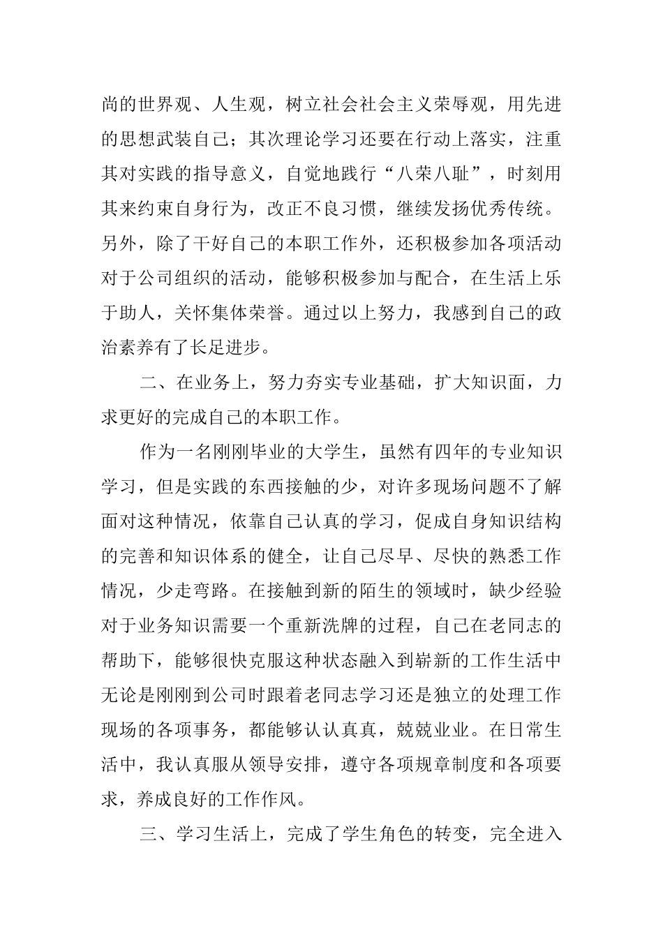 员工续签合同自我鉴定_第3页