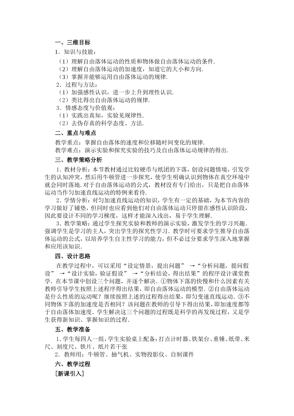 新课程教学创新设计案例 必修Ⅰ第二章第四节自由落体运动 人教版_第2页