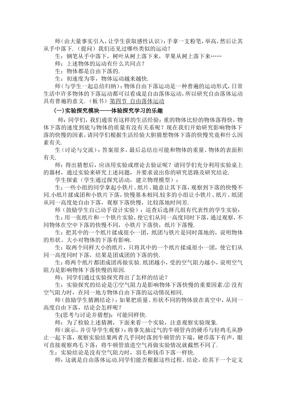 新课程教学创新设计案例 必修Ⅰ第二章第四节自由落体运动 人教版_第3页