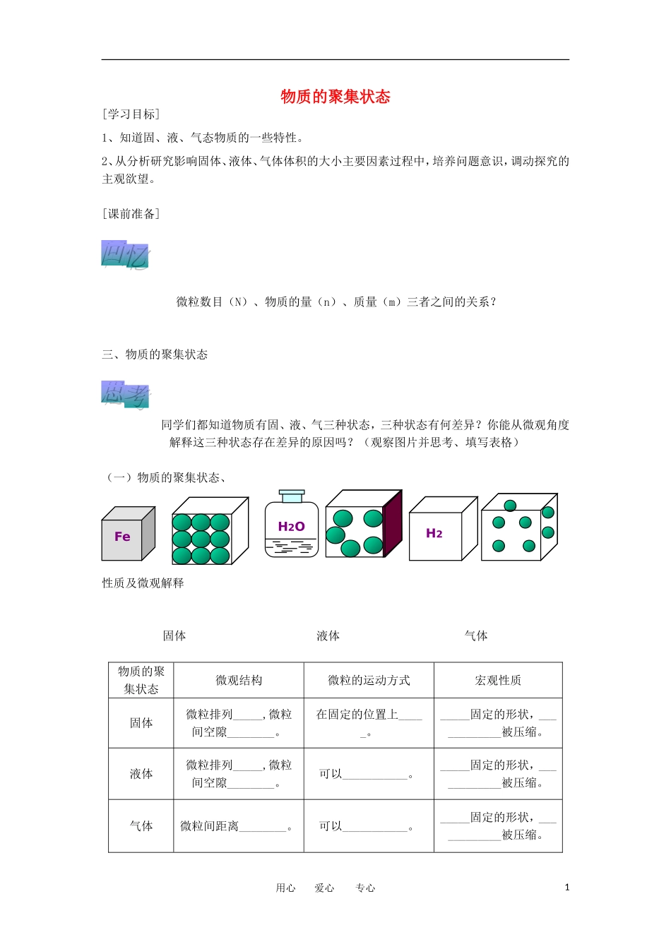 江苏淮阴中学2012高中语文 1.1 丰富多彩的化学物质（第3课时）学案 苏教版必修1_第1页