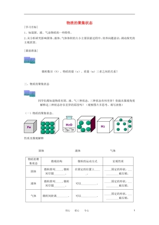 江苏淮阴中学2012高中语文 1.1 丰富多彩的化学物质（第3课时）学案 苏教版必修1