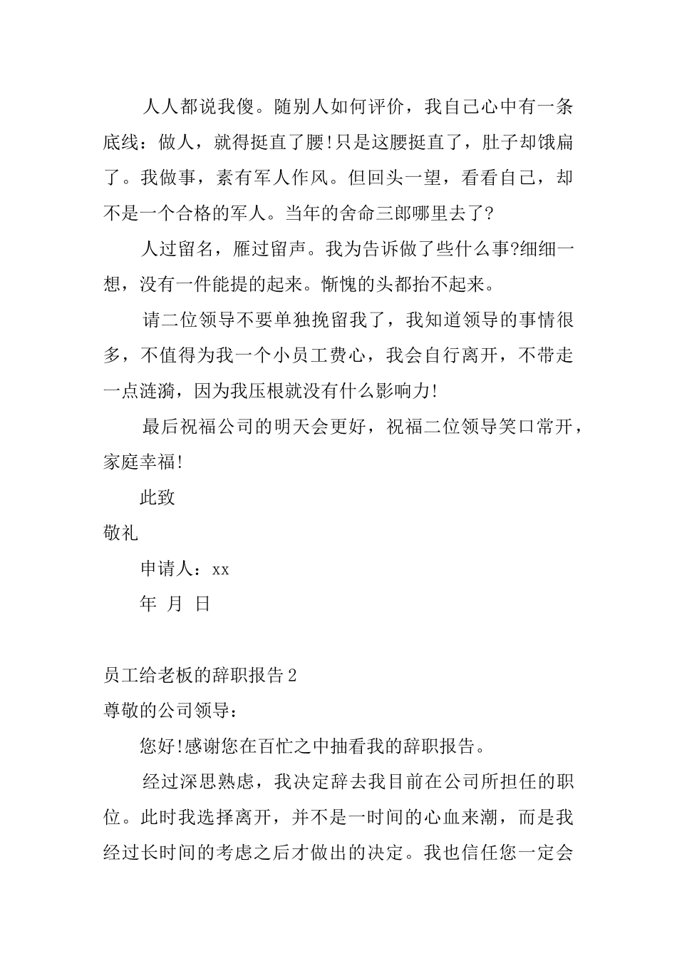 员工给老板的辞职报告_第2页