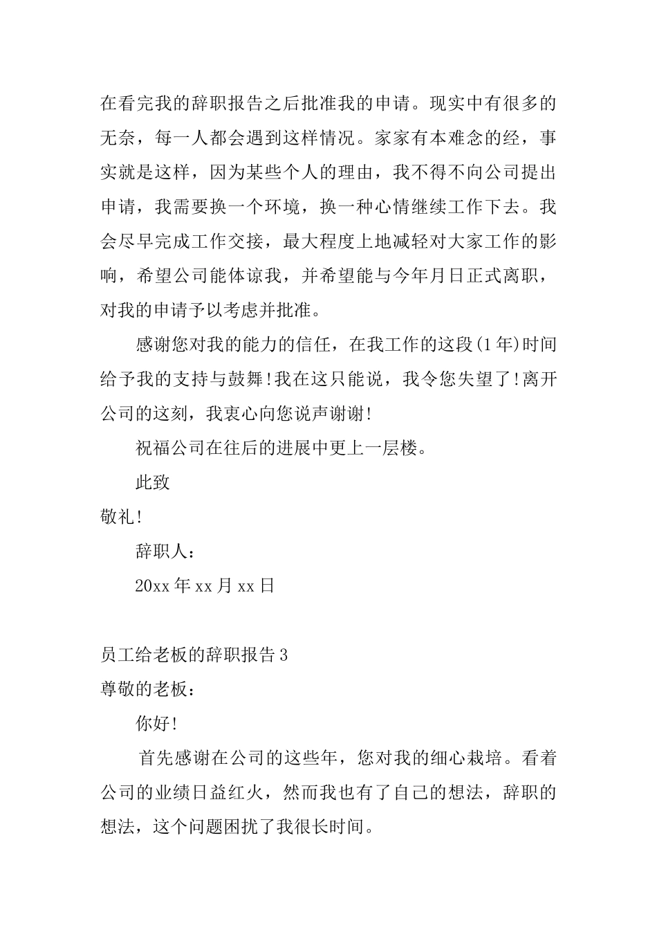 员工给老板的辞职报告_第3页