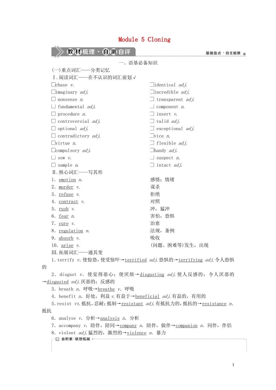 新高考英语一轮复习 Module 5 Cloning学案 外研版选修6-外研版高三选修6英语学案_第1页