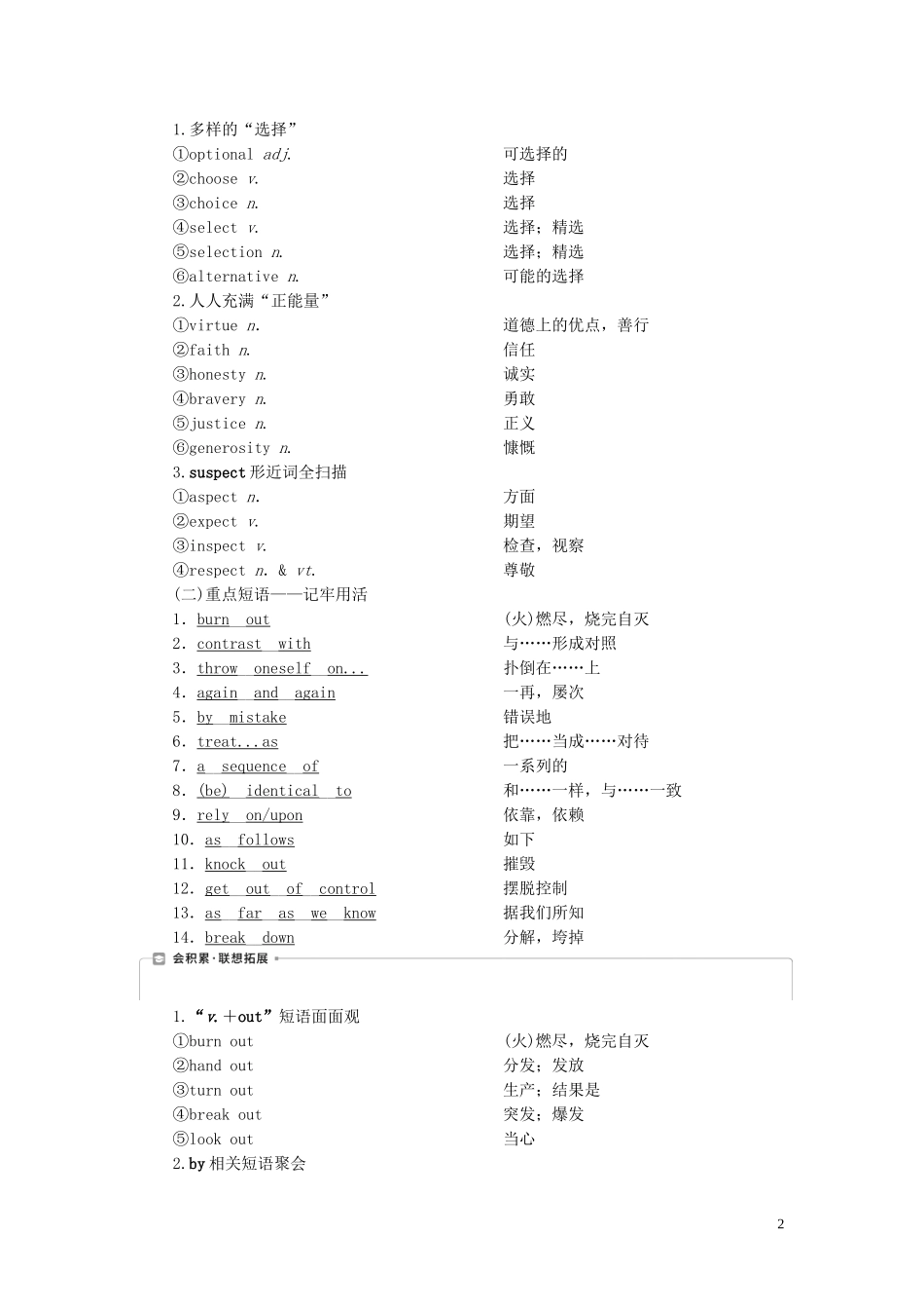 新高考英语一轮复习 Module 5 Cloning学案 外研版选修6-外研版高三选修6英语学案_第2页