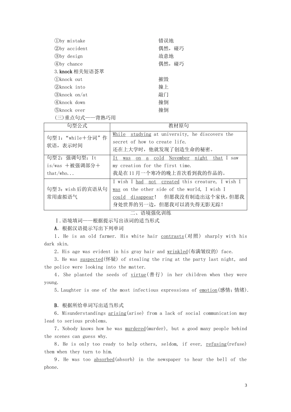 新高考英语一轮复习 Module 5 Cloning学案 外研版选修6-外研版高三选修6英语学案_第3页