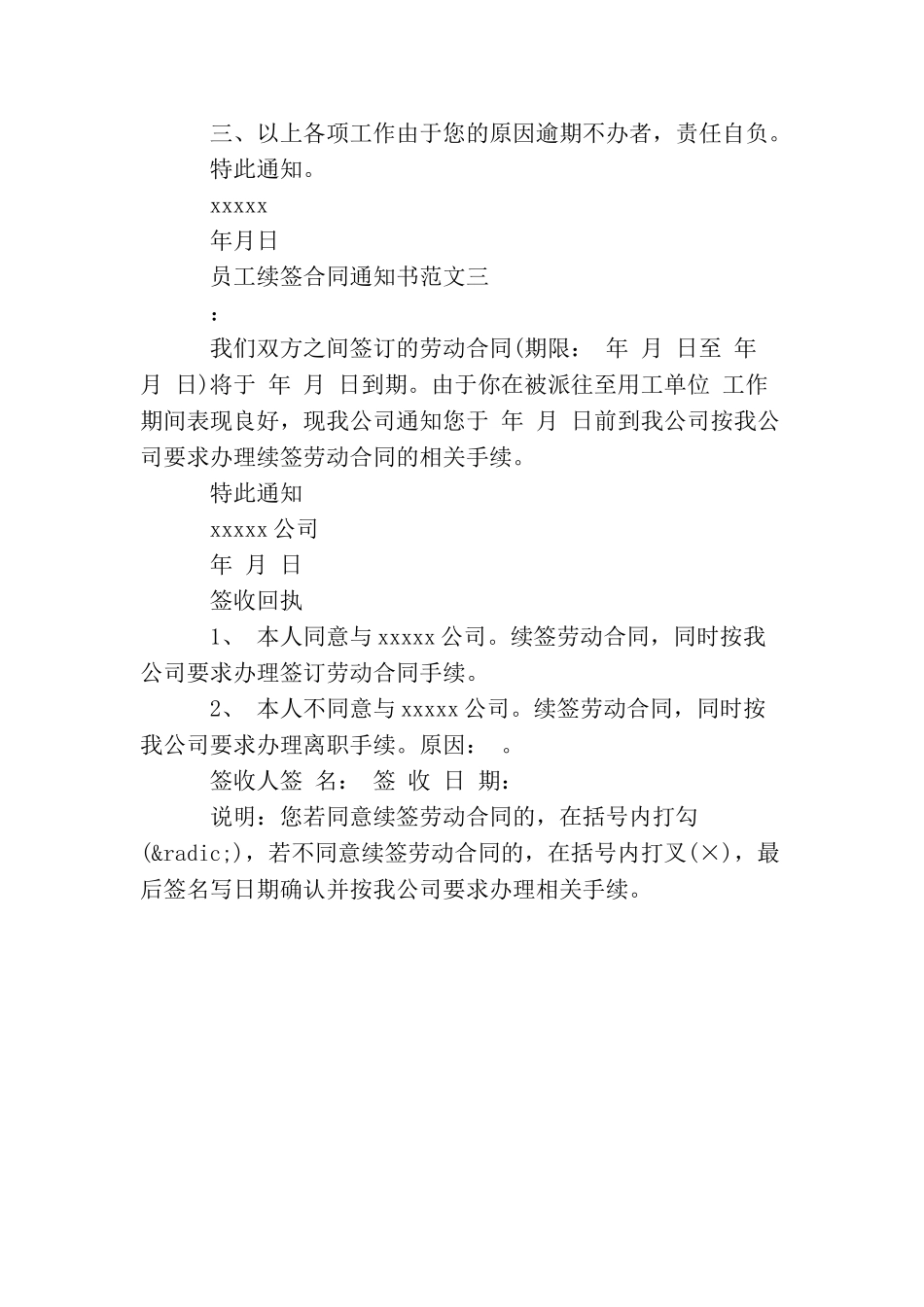 员工续签合同通知书_第2页