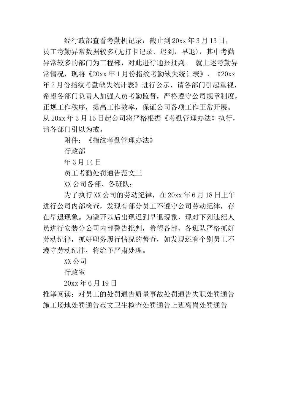 员工考勤处罚通告_第2页