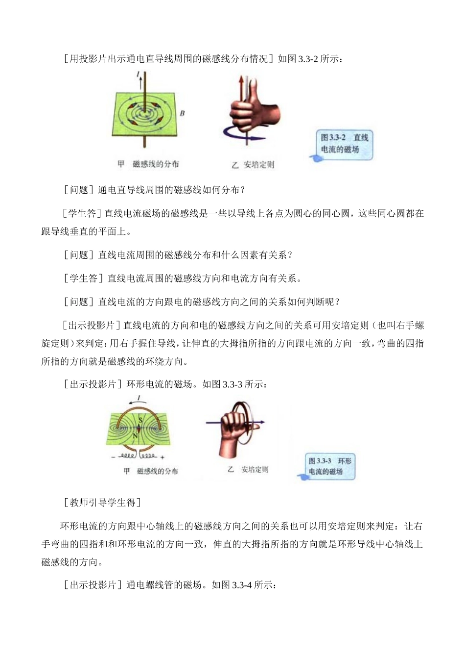 新人教版高中物理选修3-2几种常见的磁场教案1_第3页