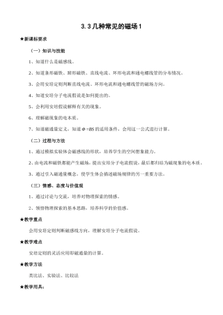 新人教版高中物理选修3-2几种常见的磁场教案1