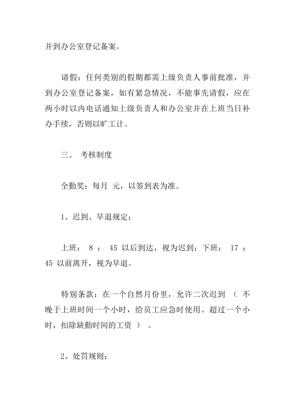员工考勤制度_第2页