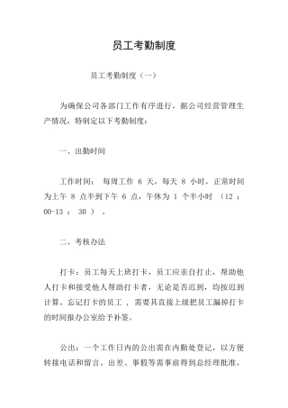 员工考勤制度