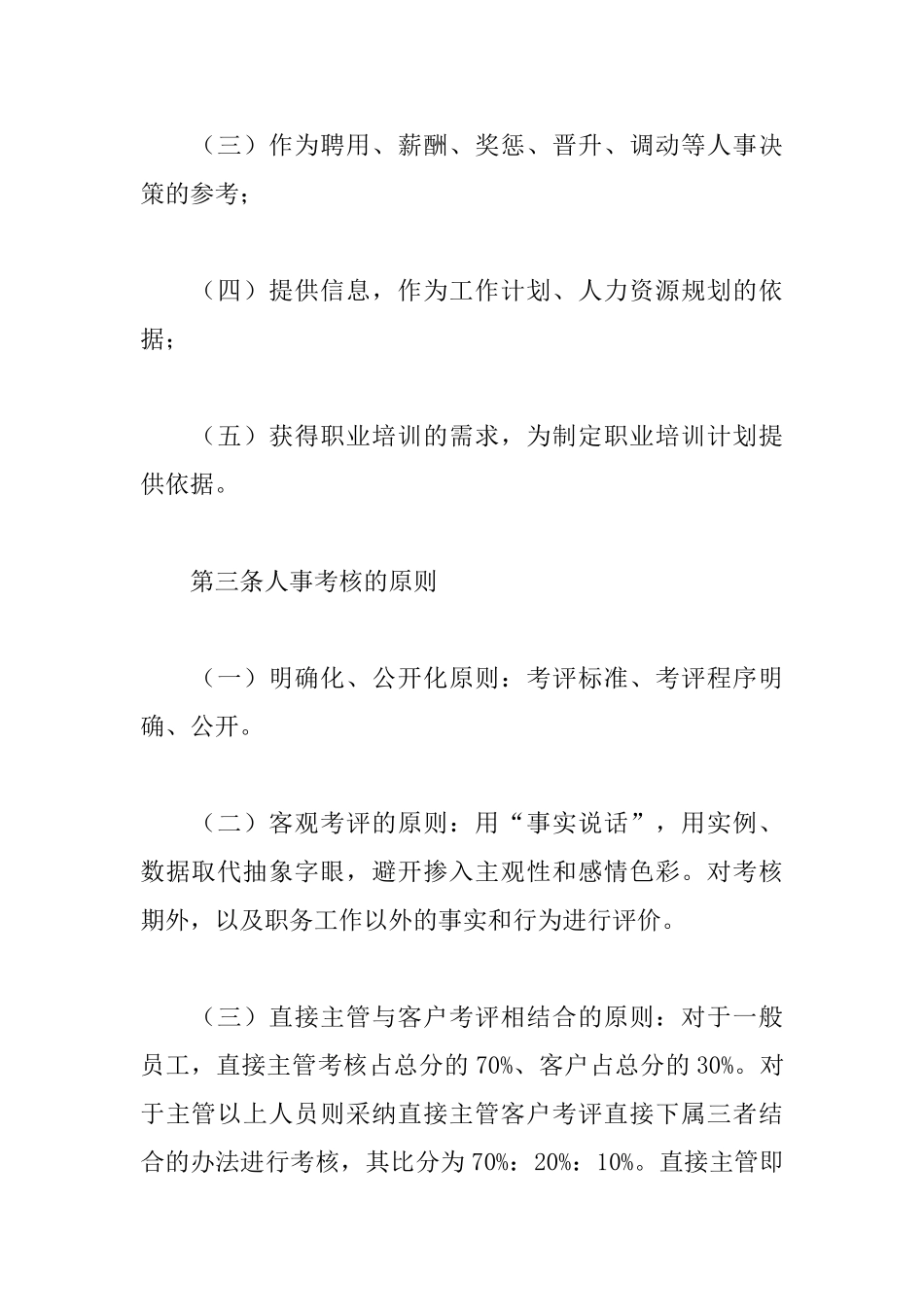 员工考核制度_第2页