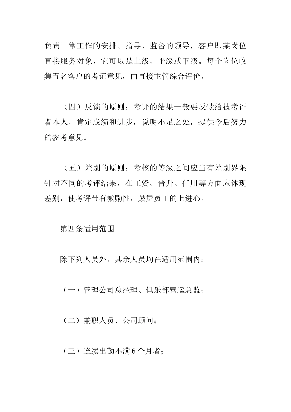 员工考核制度_第3页