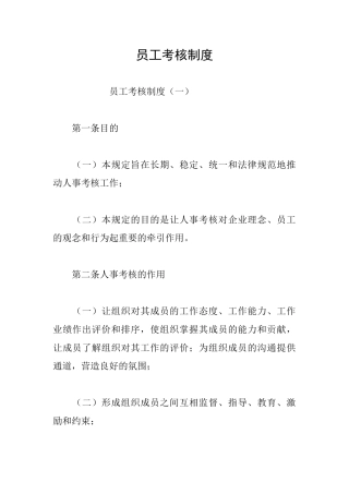 员工考核制度