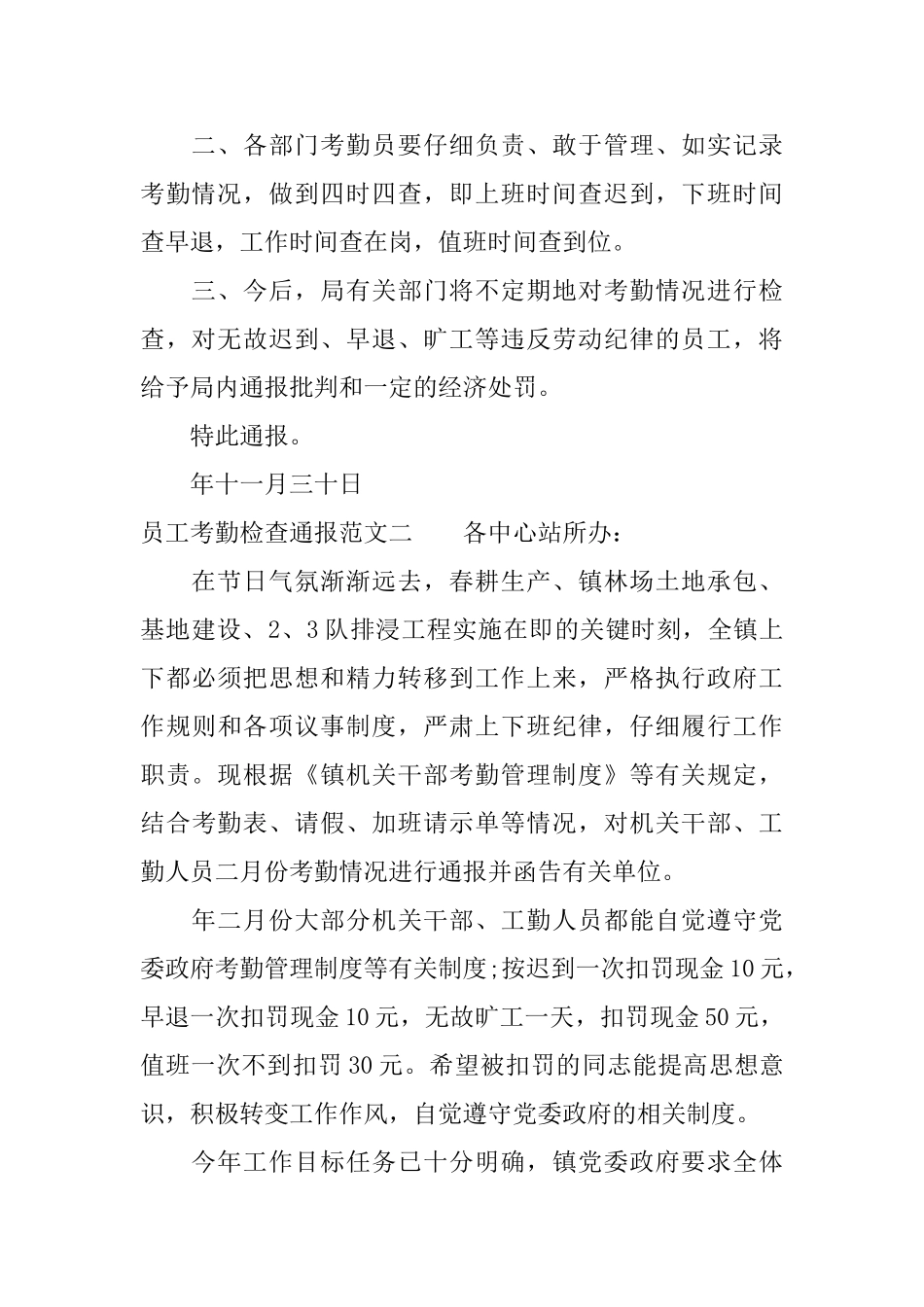 员工考勤检查通报_第2页