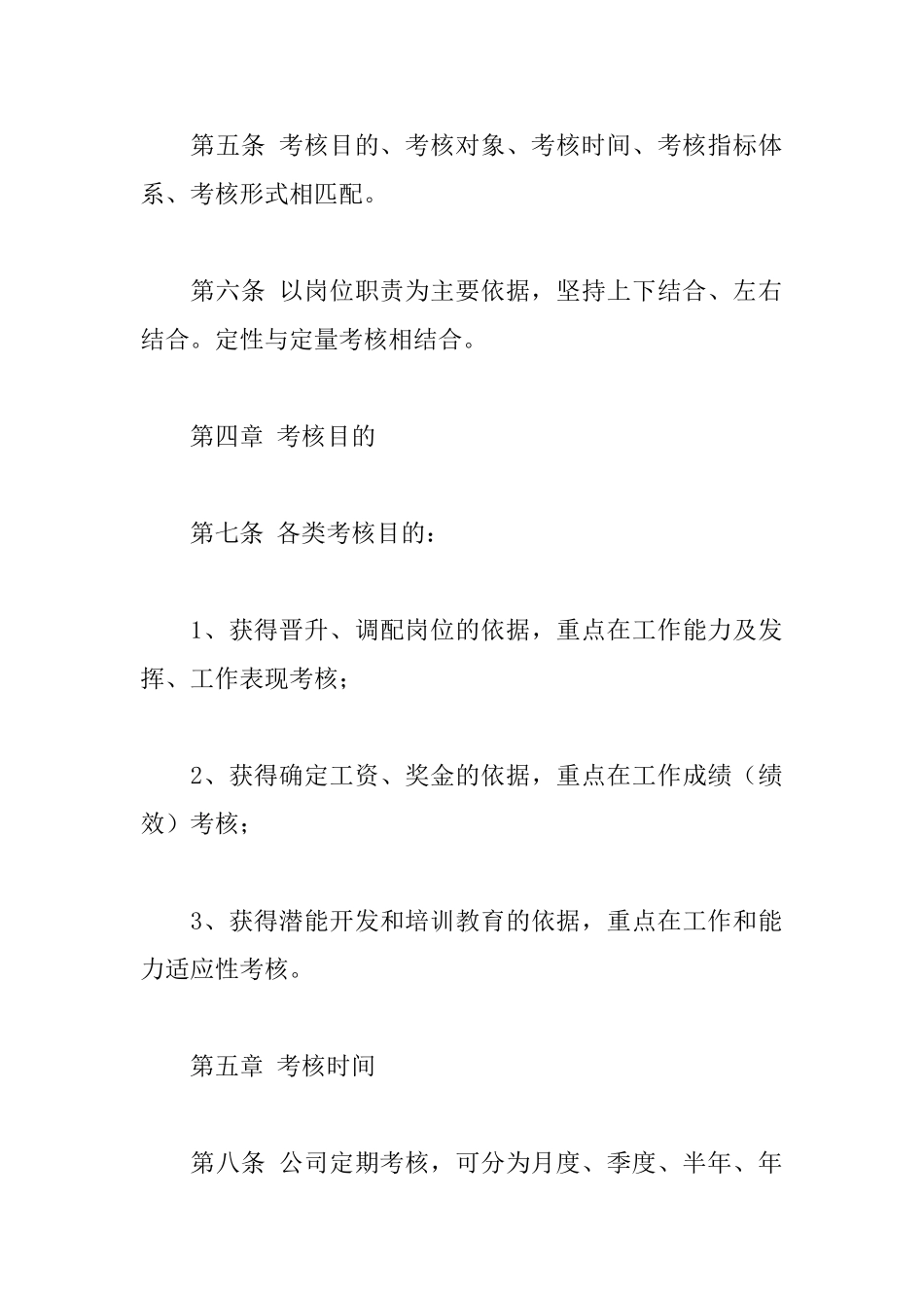 员工考核管理制度_第2页