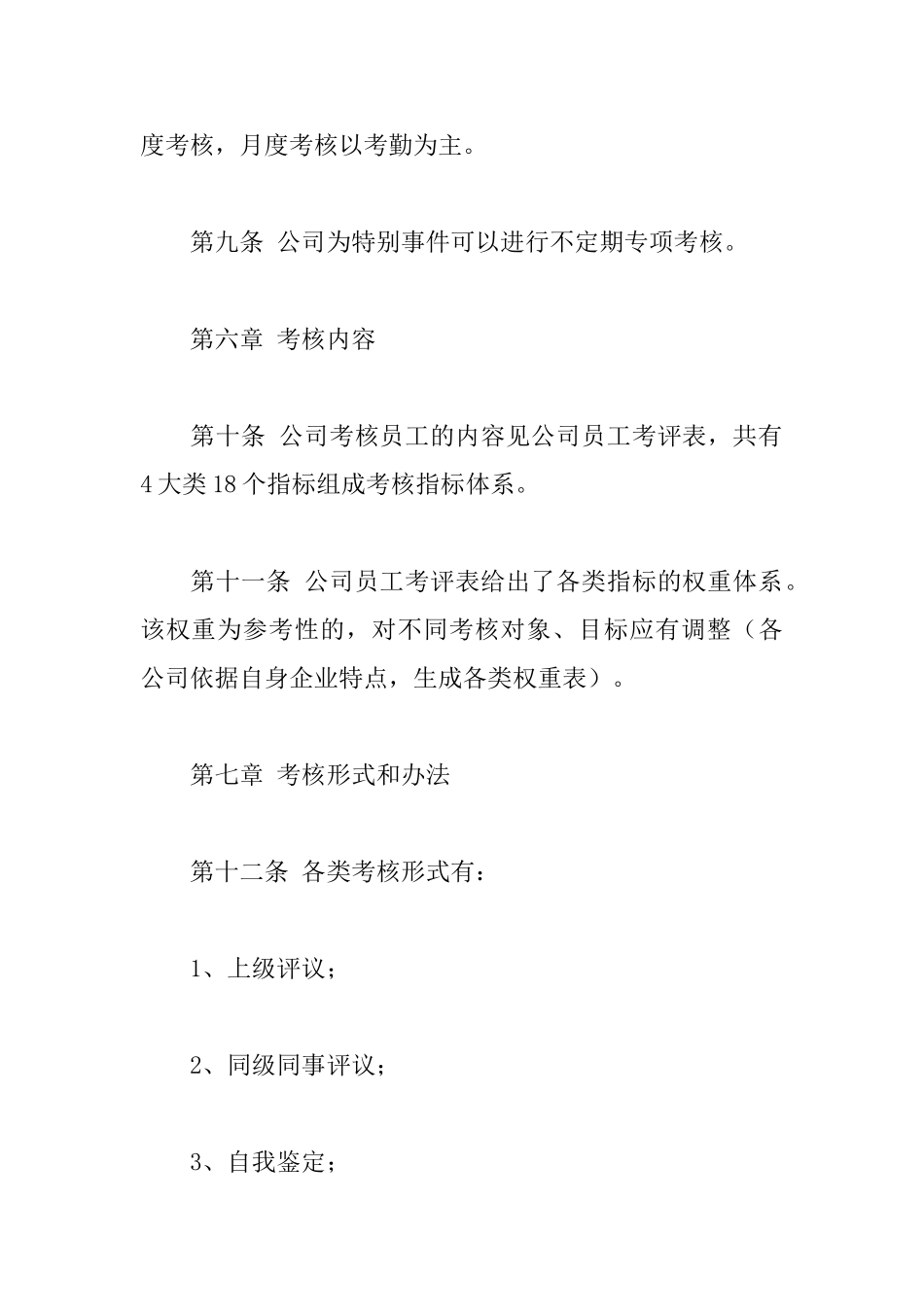员工考核管理制度_第3页