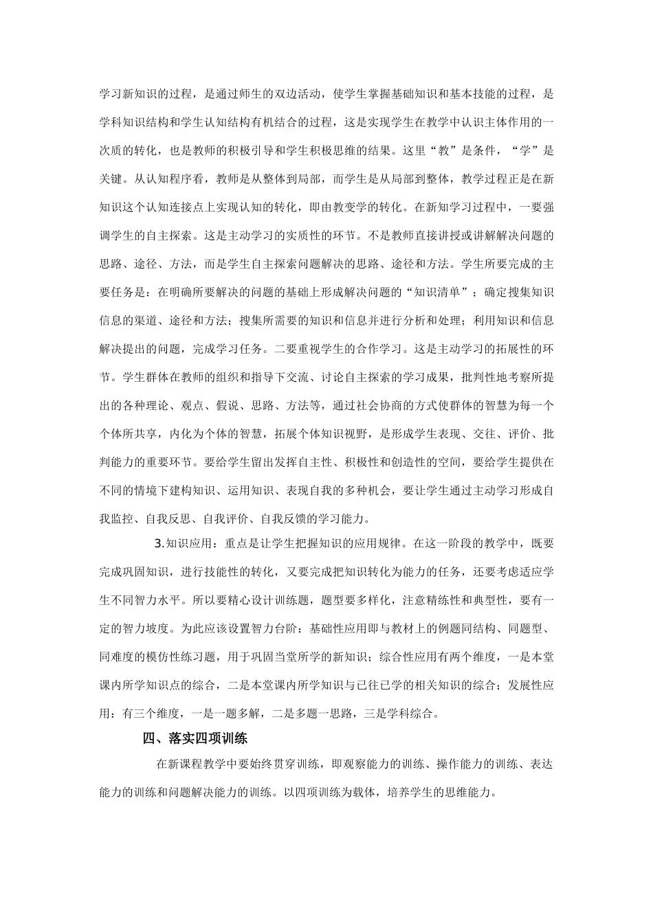 新课程教学中要注意的 一二三四-人教版高中全册文理综合论文_第2页