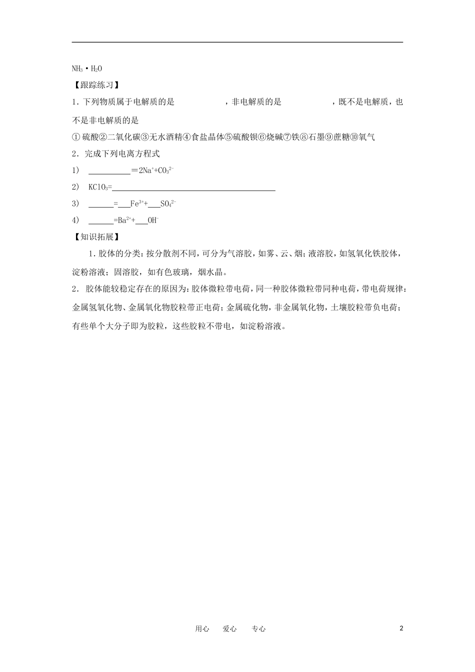 江苏淮阴中学2012高中语文 1.1 丰富多彩的化学物质（第4课时）学案 苏教版必修1_第2页