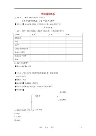 江苏淮阴中学2012高中语文 1.1 丰富多彩的化学物质（第4课时）学案 苏教版必修1