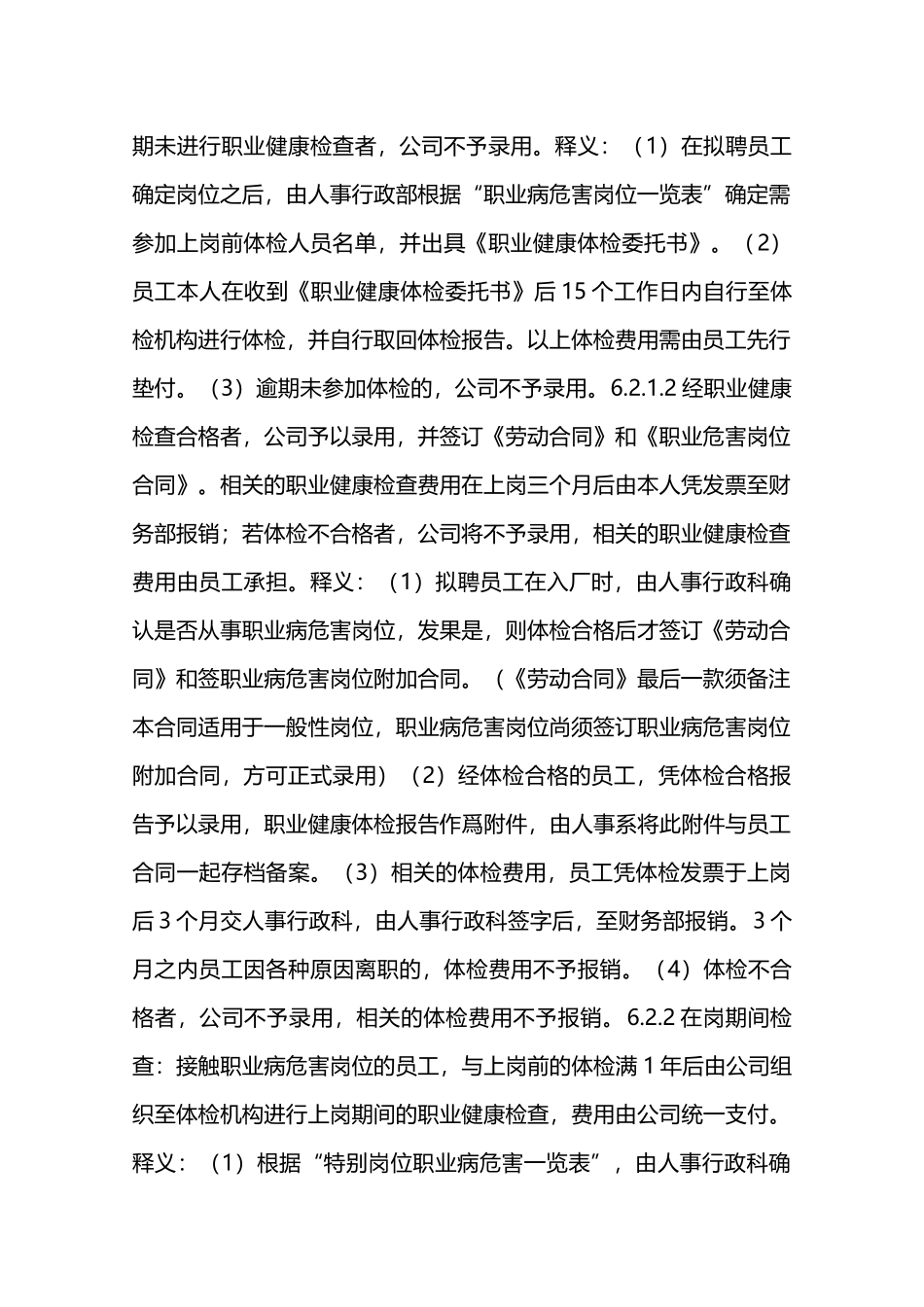 员工职业健康检查管理规定—_第2页