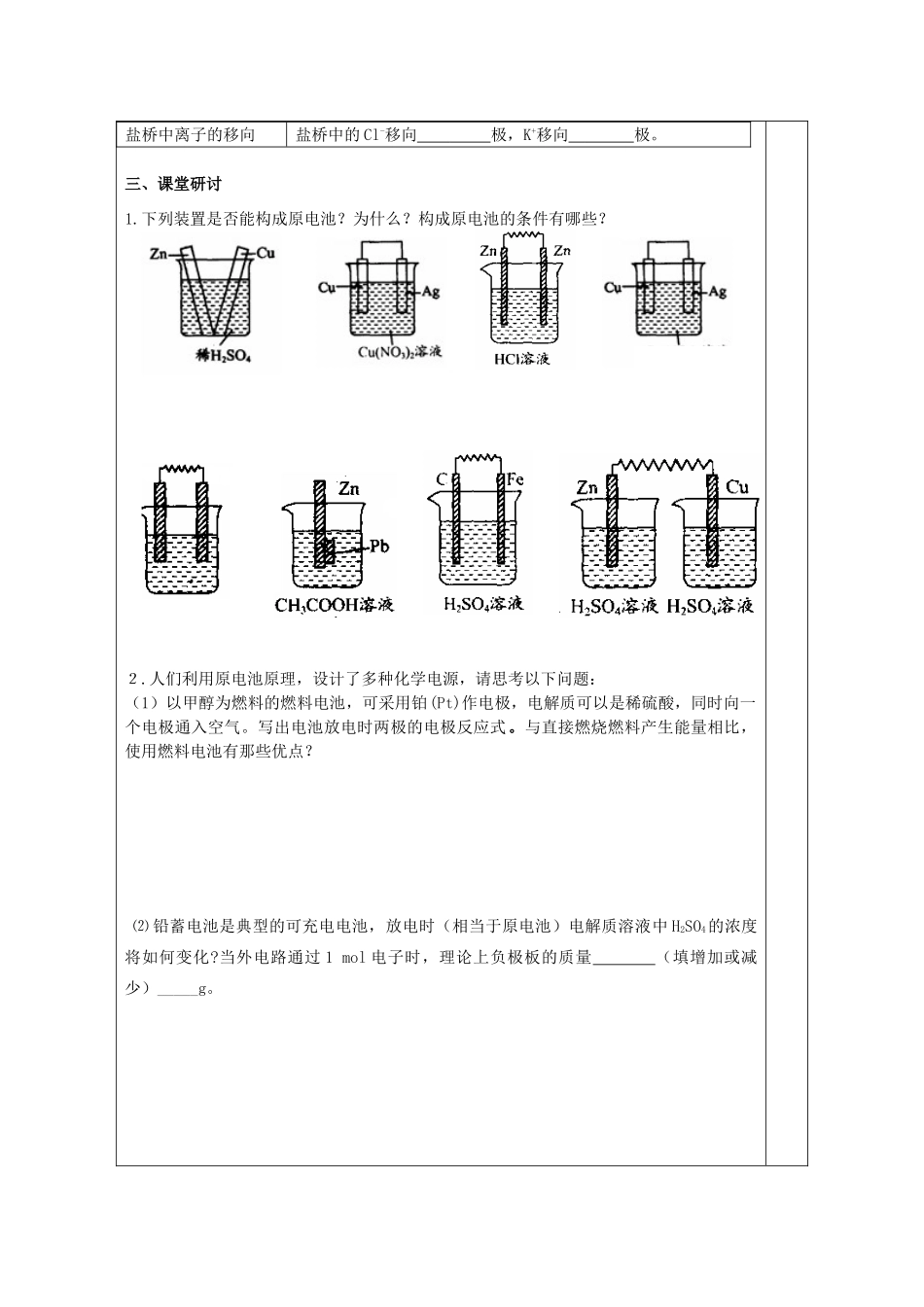 江苏省2013-2014学年高中化学 专题二 3.1 化学能转化为电能同步导学案 苏教版必修2_第2页