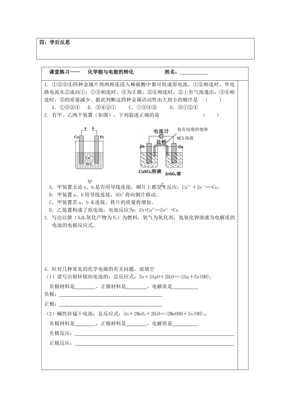 江苏省2013-2014学年高中化学 专题二 3.1 化学能转化为电能同步导学案 苏教版必修2_第3页