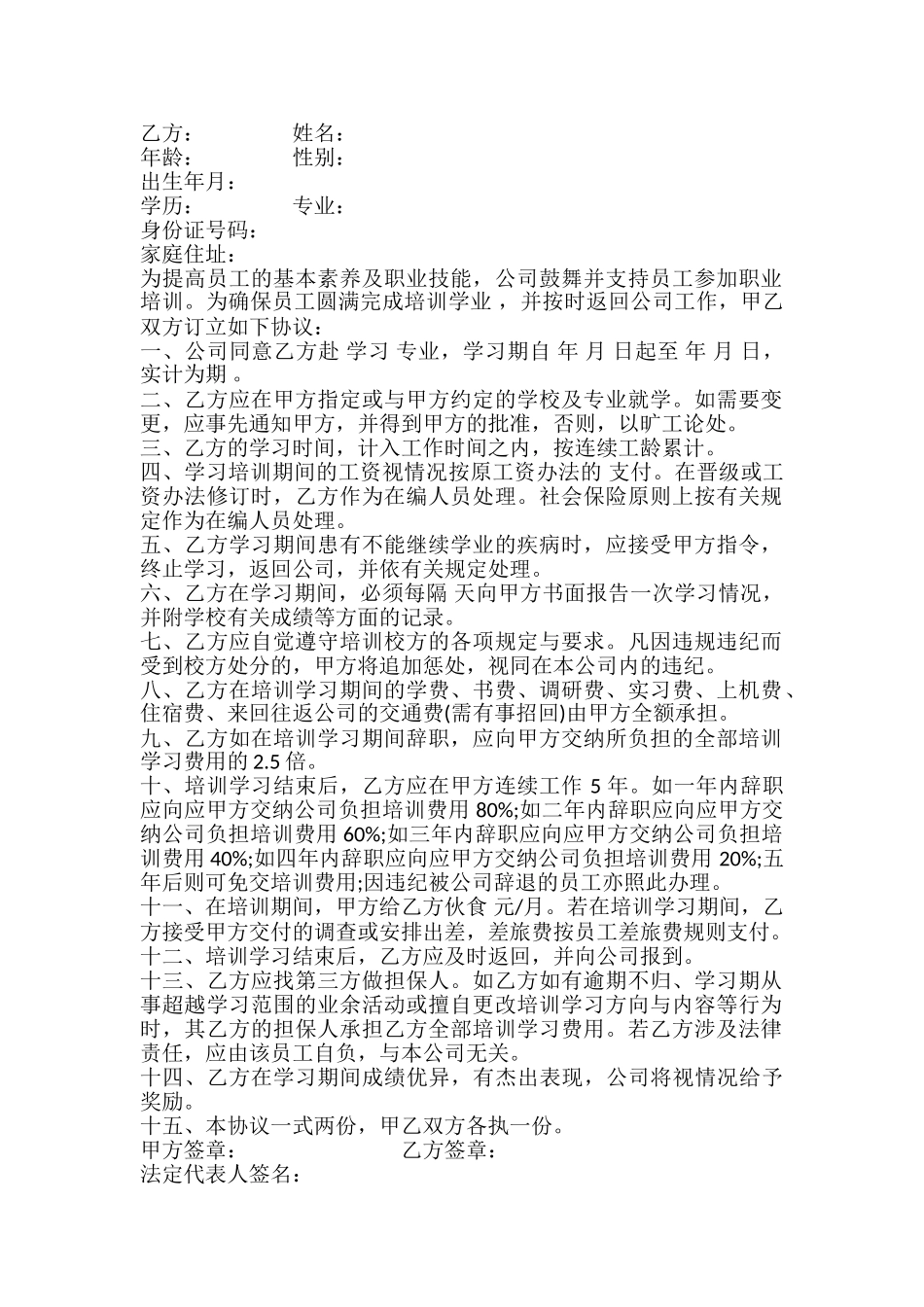 员工职业培训协议书模板_第2页