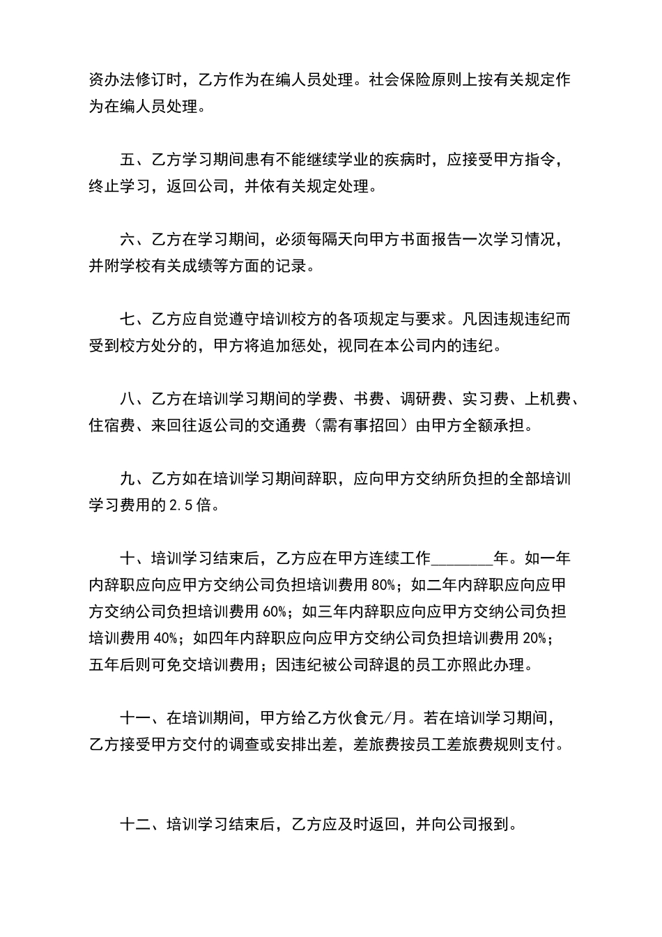 员工职业培训协议书_第3页