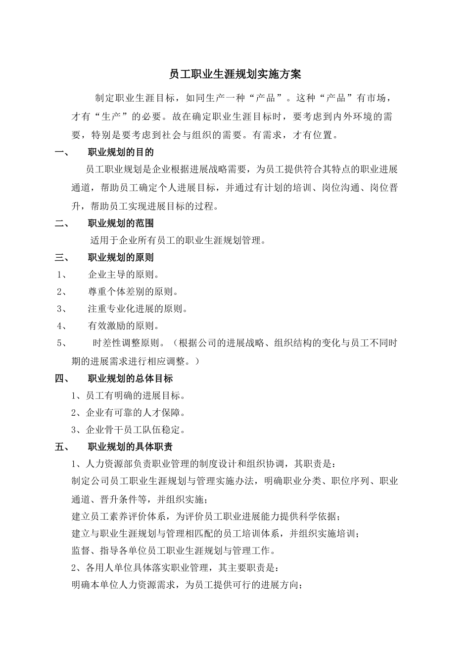 员工职业生涯规划_第1页