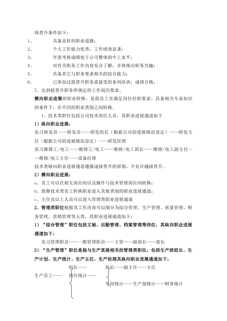 员工职业生涯规划_第3页