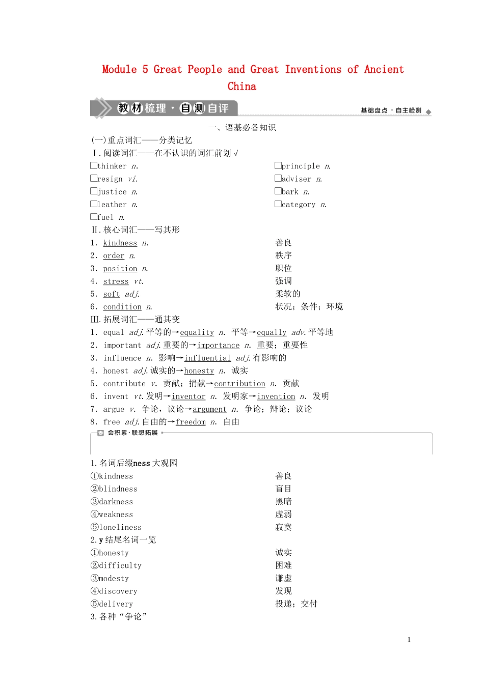 新高考英语一轮复习 Module 5 Great People and Great Inventions of Ancient China学案 外研版必修3-外研版高三必修3英语学案_第1页