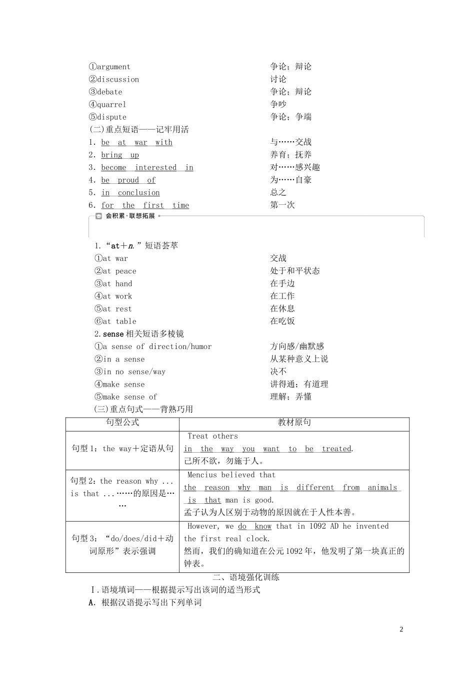 新高考英语一轮复习 Module 5 Great People and Great Inventions of Ancient China学案 外研版必修3-外研版高三必修3英语学案_第2页