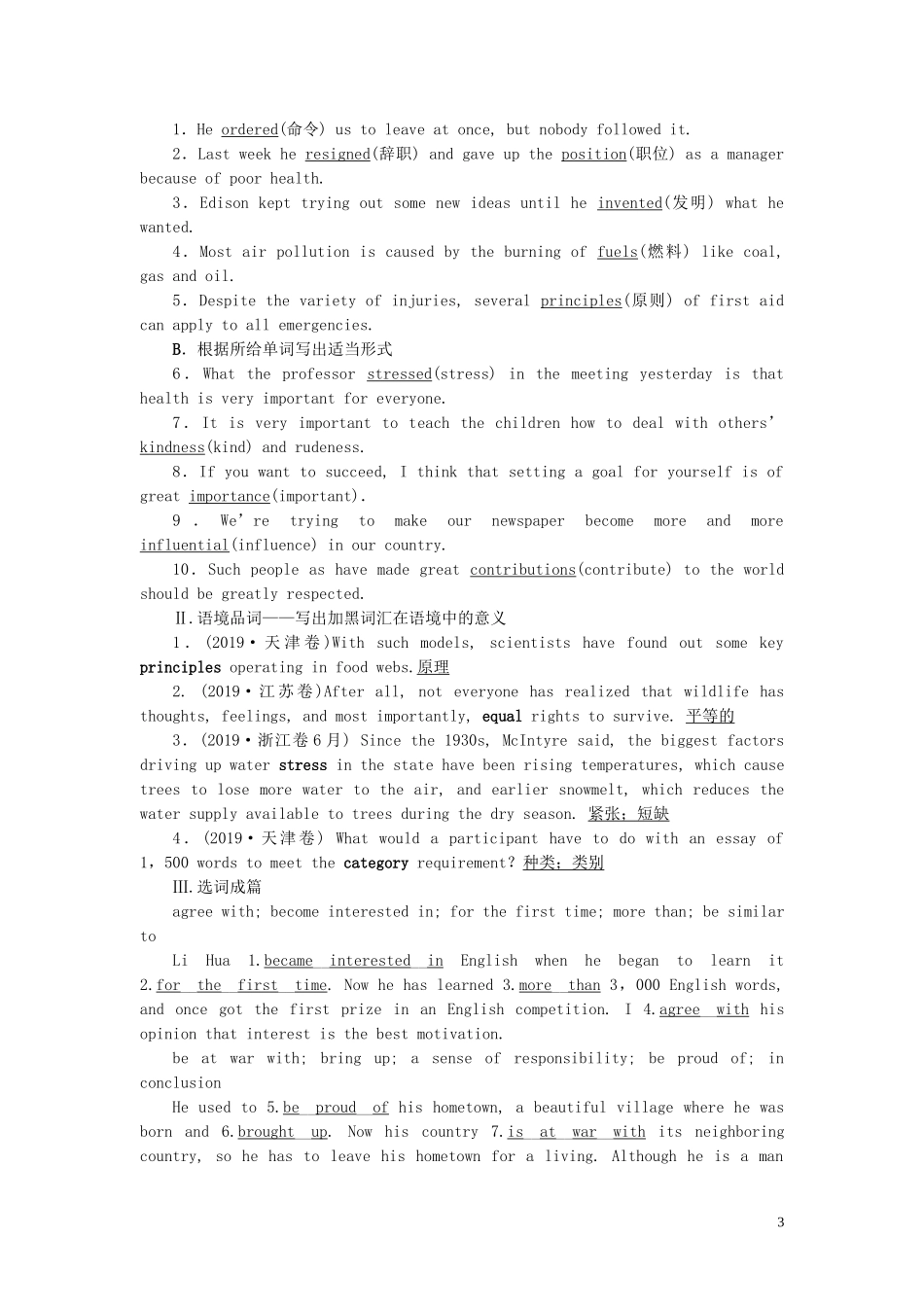 新高考英语一轮复习 Module 5 Great People and Great Inventions of Ancient China学案 外研版必修3-外研版高三必修3英语学案_第3页