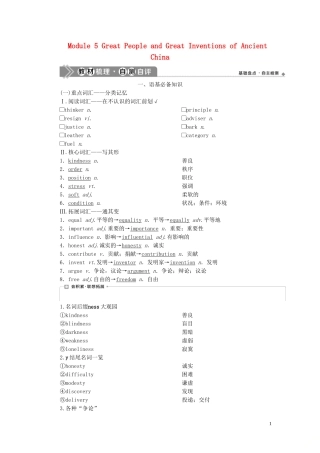 新高考英语一轮复习 Module 5 Great People and Great Inventions of Ancient China学案 外研版必修3-外研版高三必修3英语学案