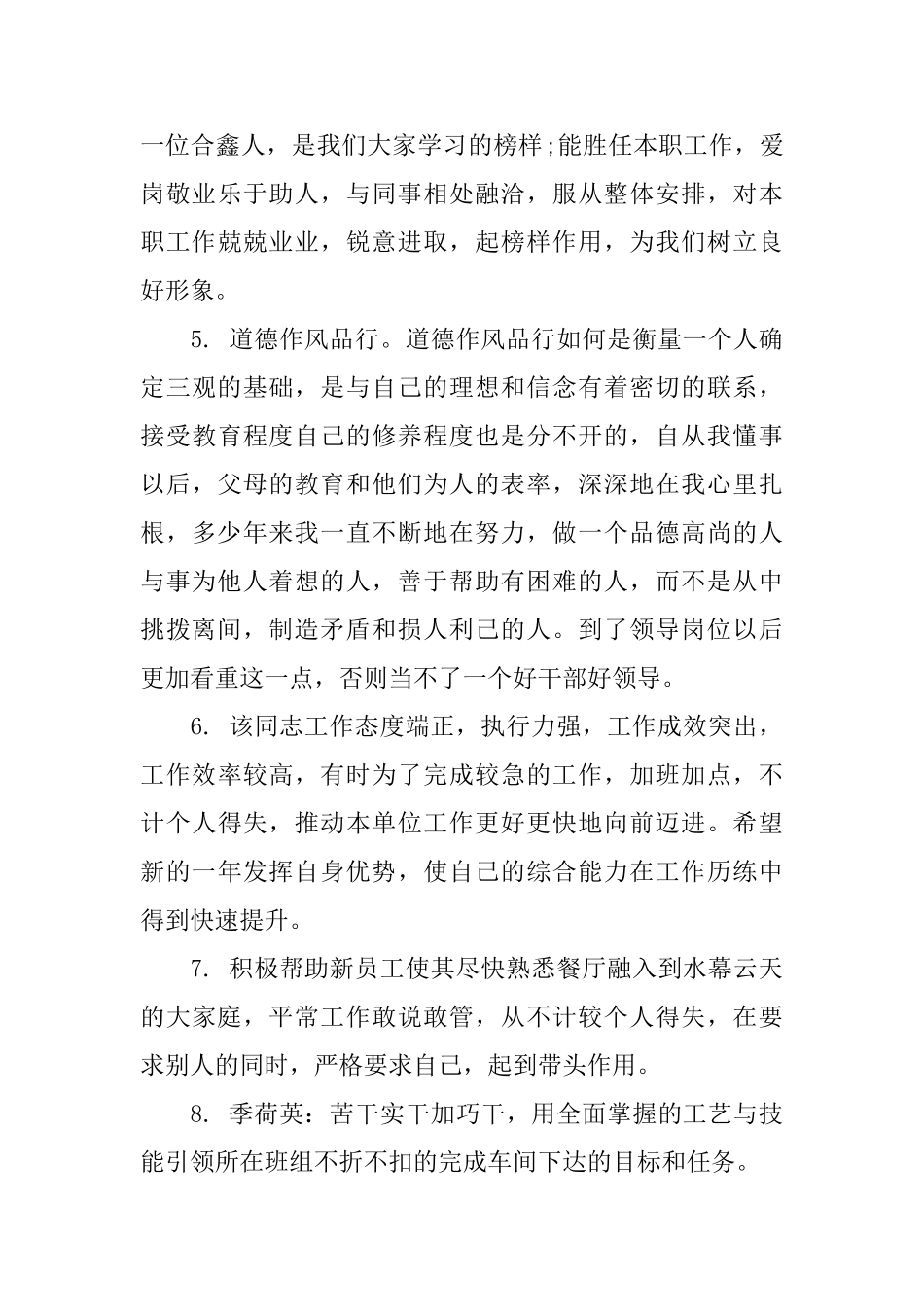 员工考核评语大全_第2页