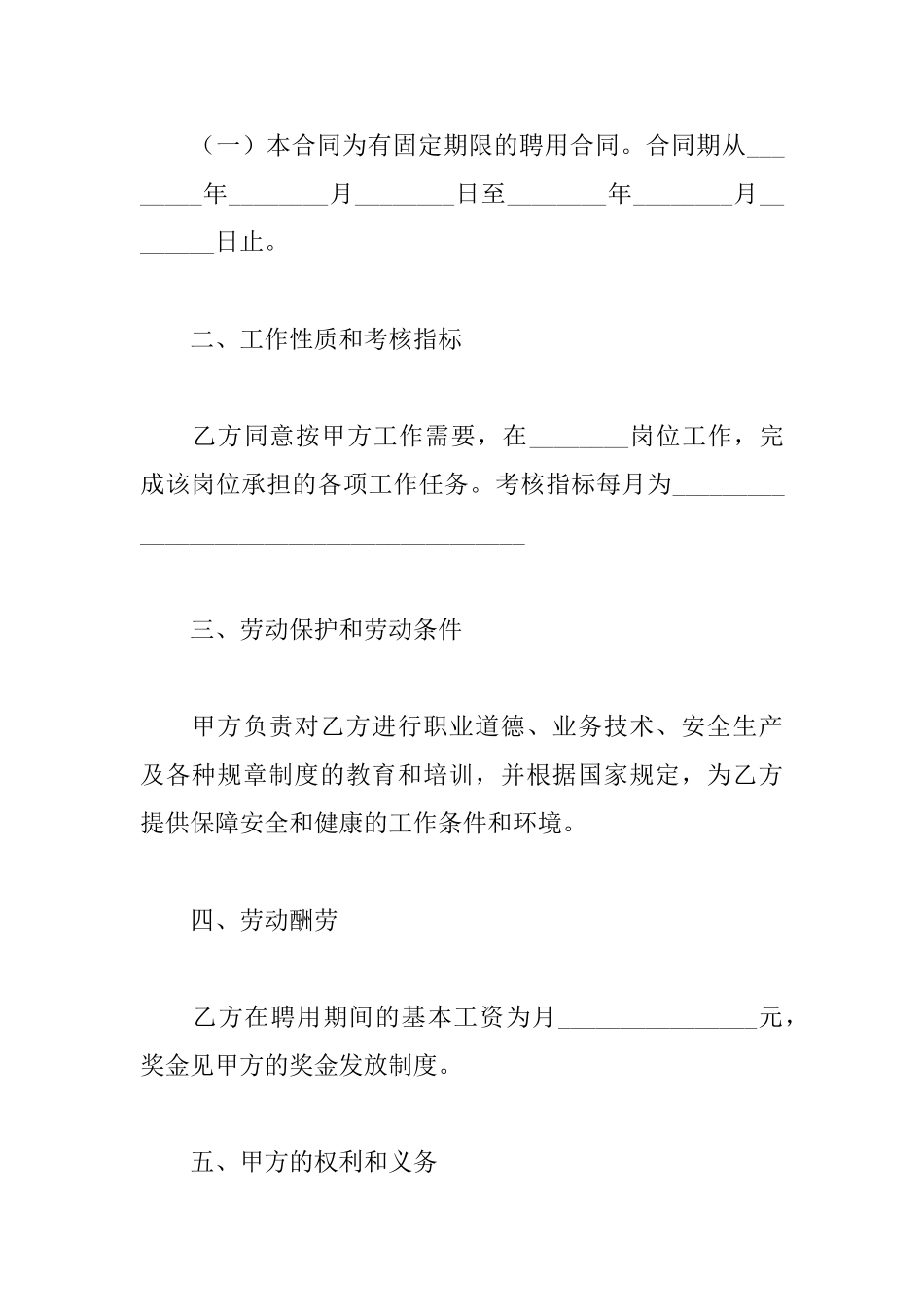 员工聘用书的范本_第2页