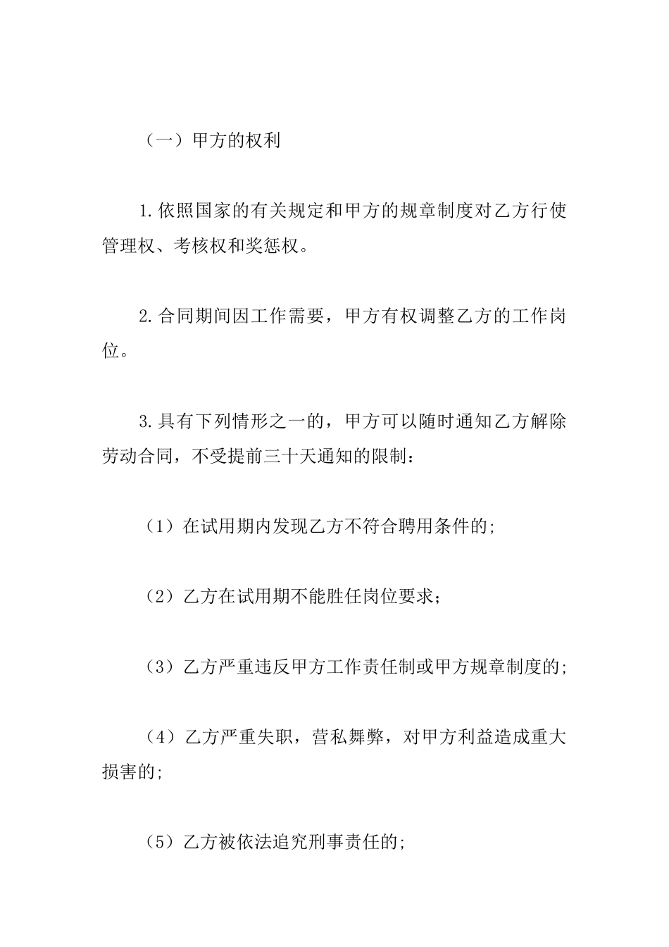 员工聘用书的范本_第3页