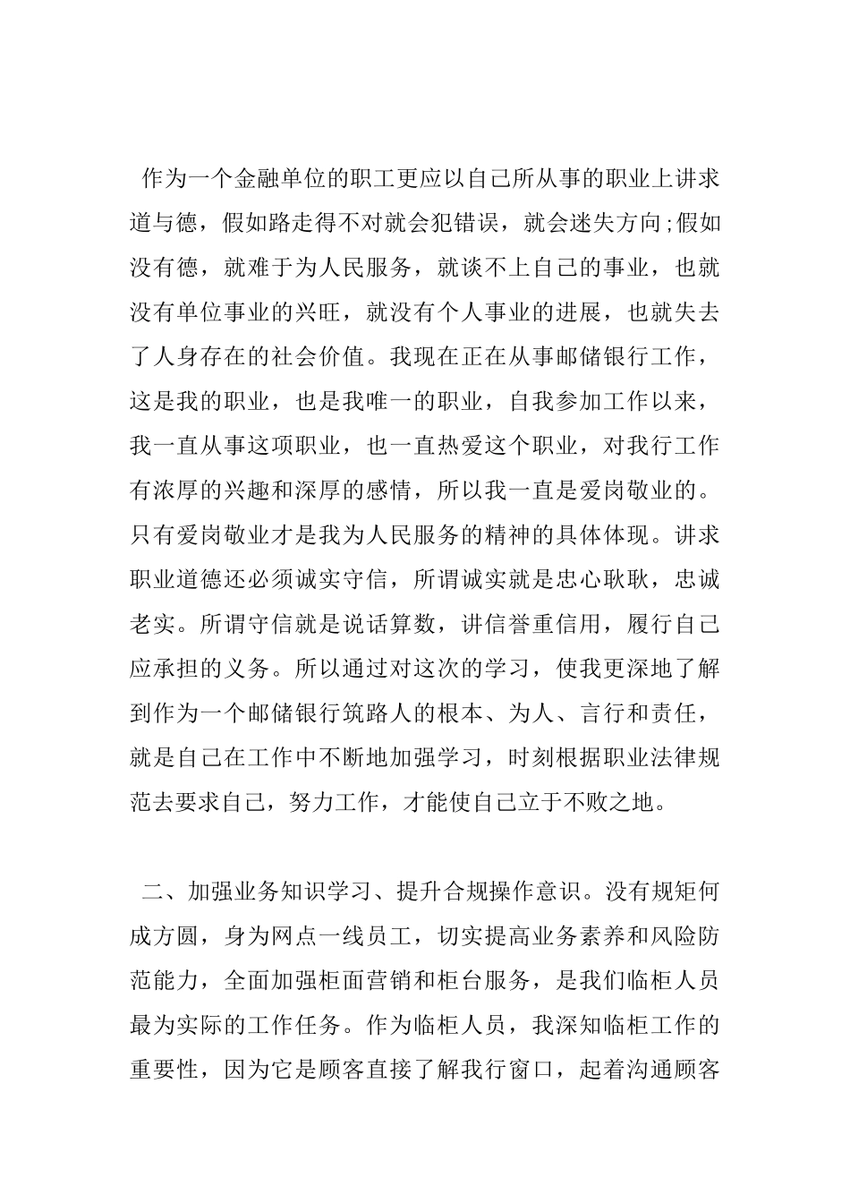 员工职业道德心得体会_第2页