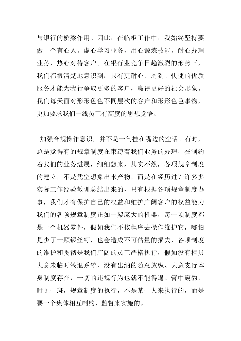 员工职业道德心得体会_第3页