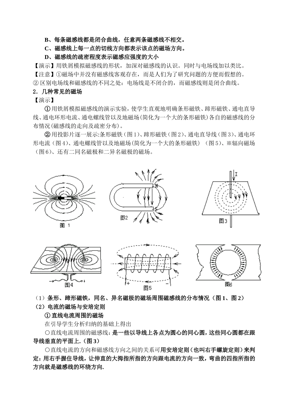 新人教版高中物理选修3-2几种常见的磁场教案2_第2页