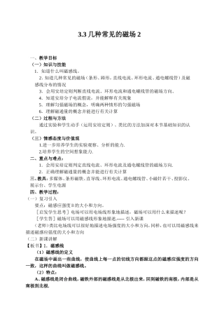 新人教版高中物理选修3-2几种常见的磁场教案2