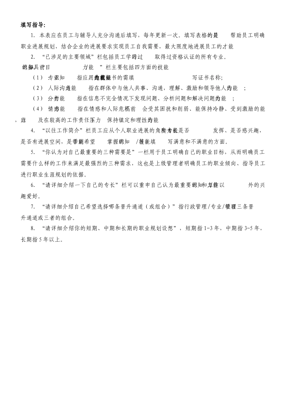 员工职业生涯规划表附表1、2_第3页