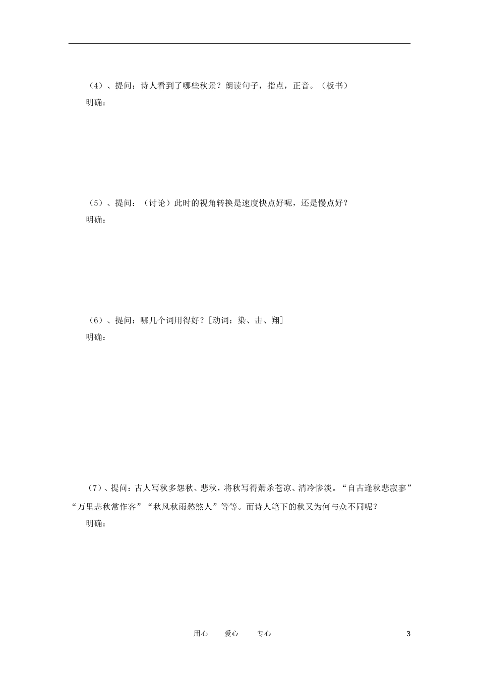 江苏淮阴中学2012高中语文 1.1《沁园春·长沙》学案 苏教版必修1 _第3页