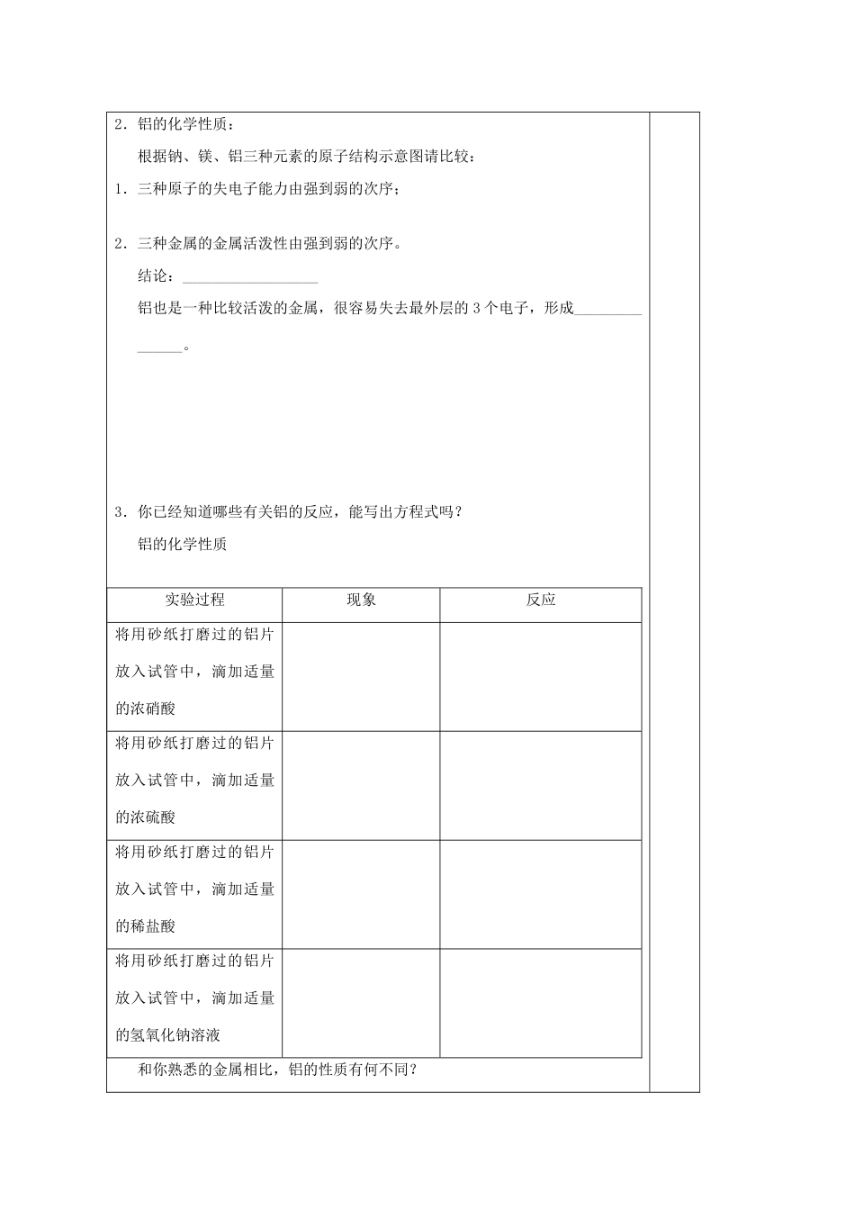 江苏省2013-2014学年高中化学 专题三 1.1 铝及铝合金同步导学案 苏教版必修1_第2页