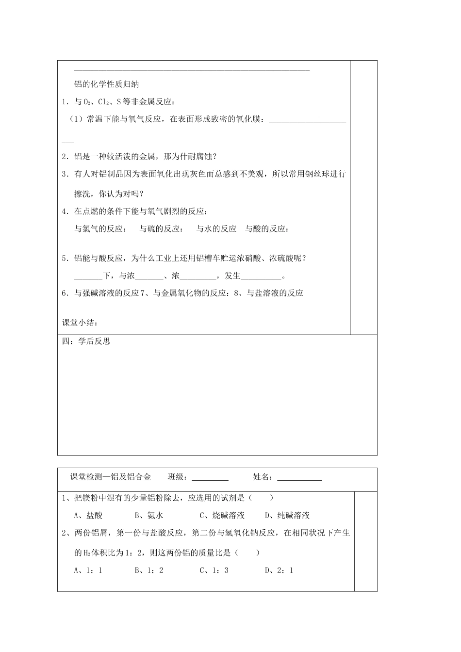 江苏省2013-2014学年高中化学 专题三 1.1 铝及铝合金同步导学案 苏教版必修1_第3页