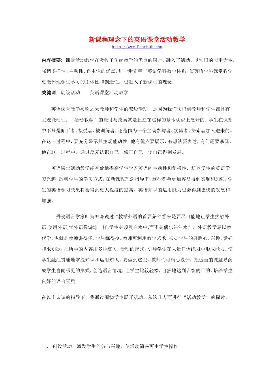 新课程理念下的英语课堂活动教学_第1页